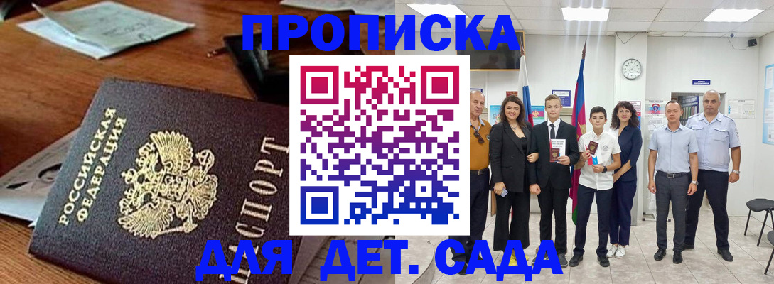 временная регистрация для всех в Новочеркасске