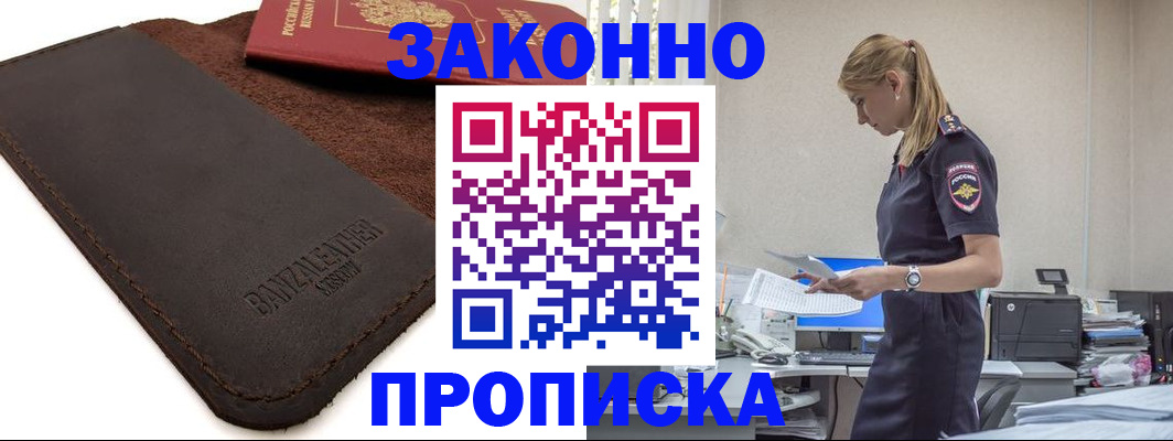 где прописаться в Новочеркасске